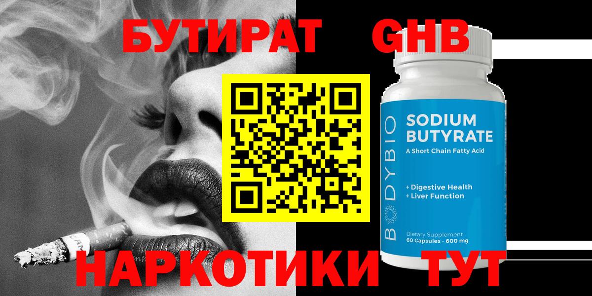 БУТИРАТ 1.4BDO  Вход с VPN  Полевской 