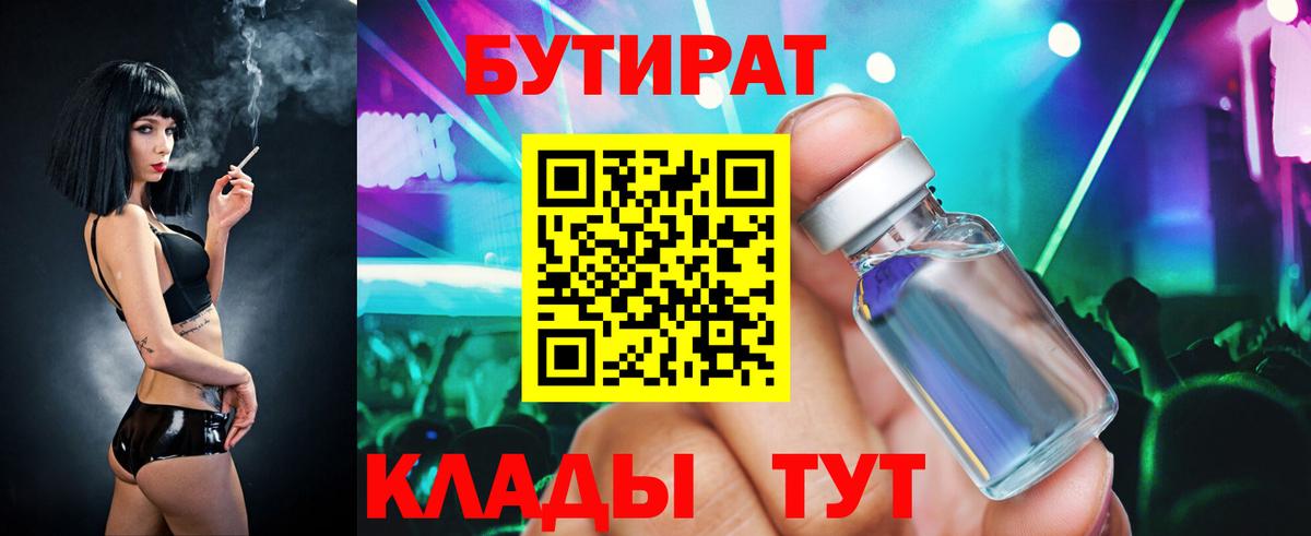 БУТИРАТ BDO Полевской